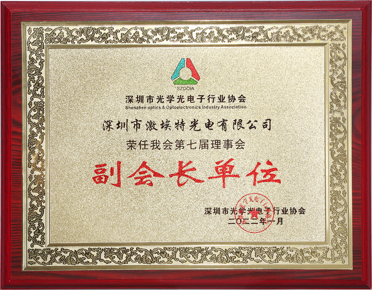 深圳市光學光電子行業協會