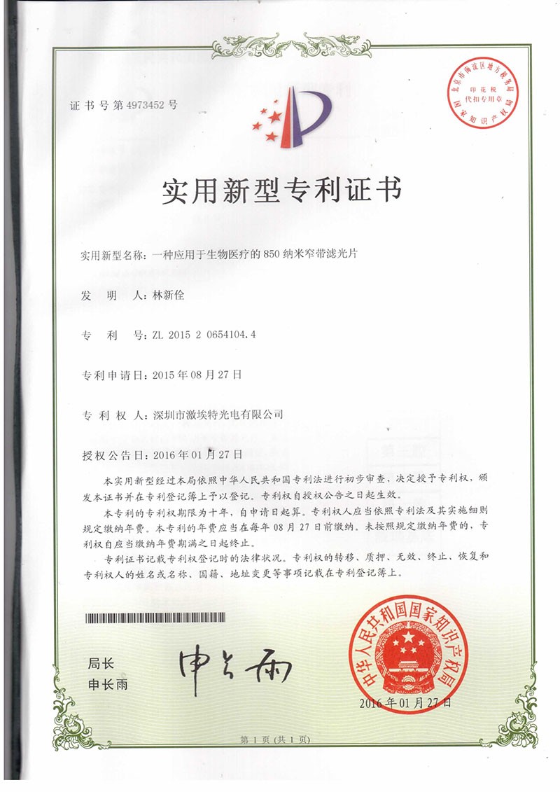 生物醫療BP850窄帶濾光片專利