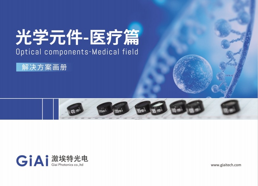 激埃特2024醫療宣傳畫冊