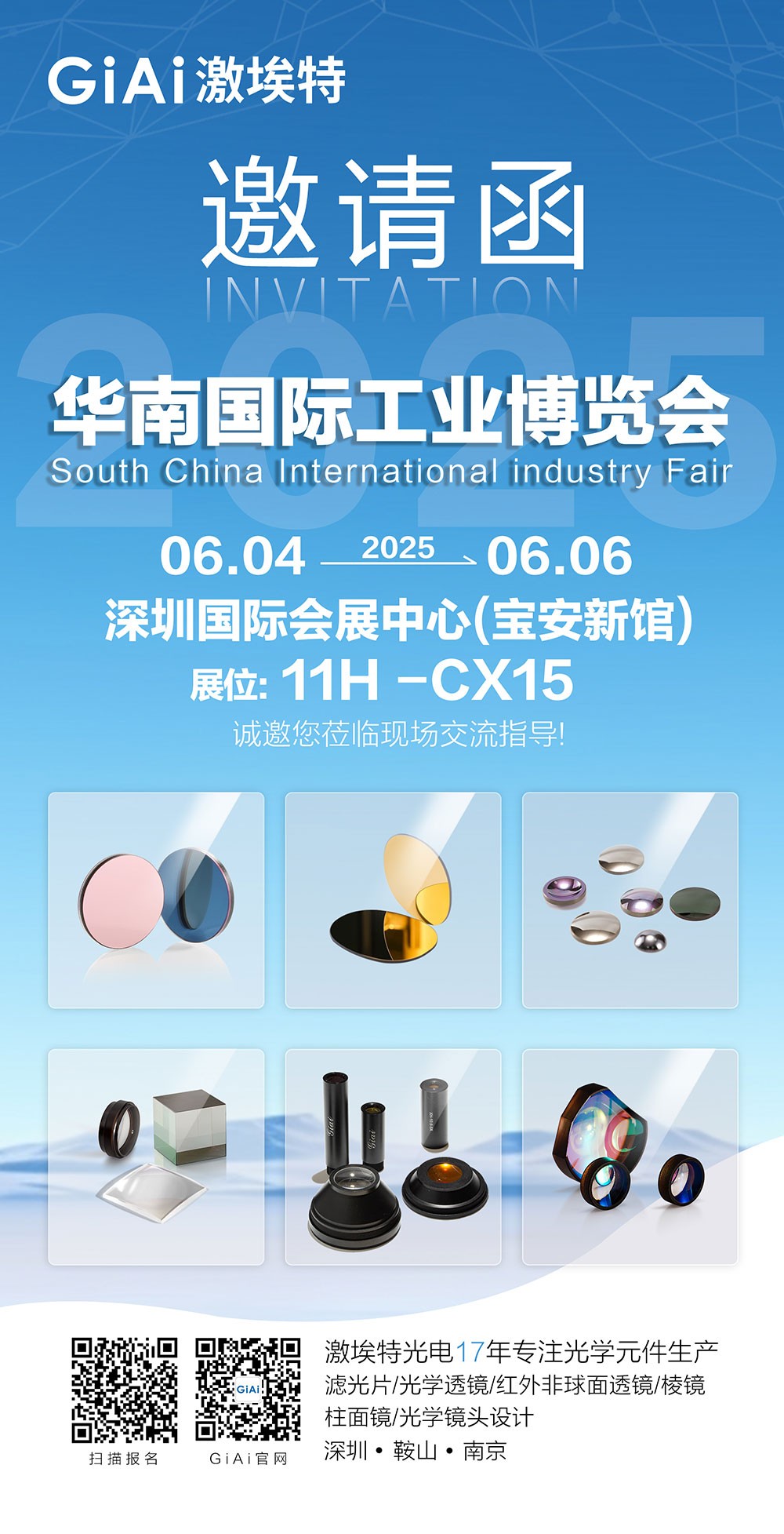 激埃特誠邀你參加2025六月華南國際工業(yè)博覽會