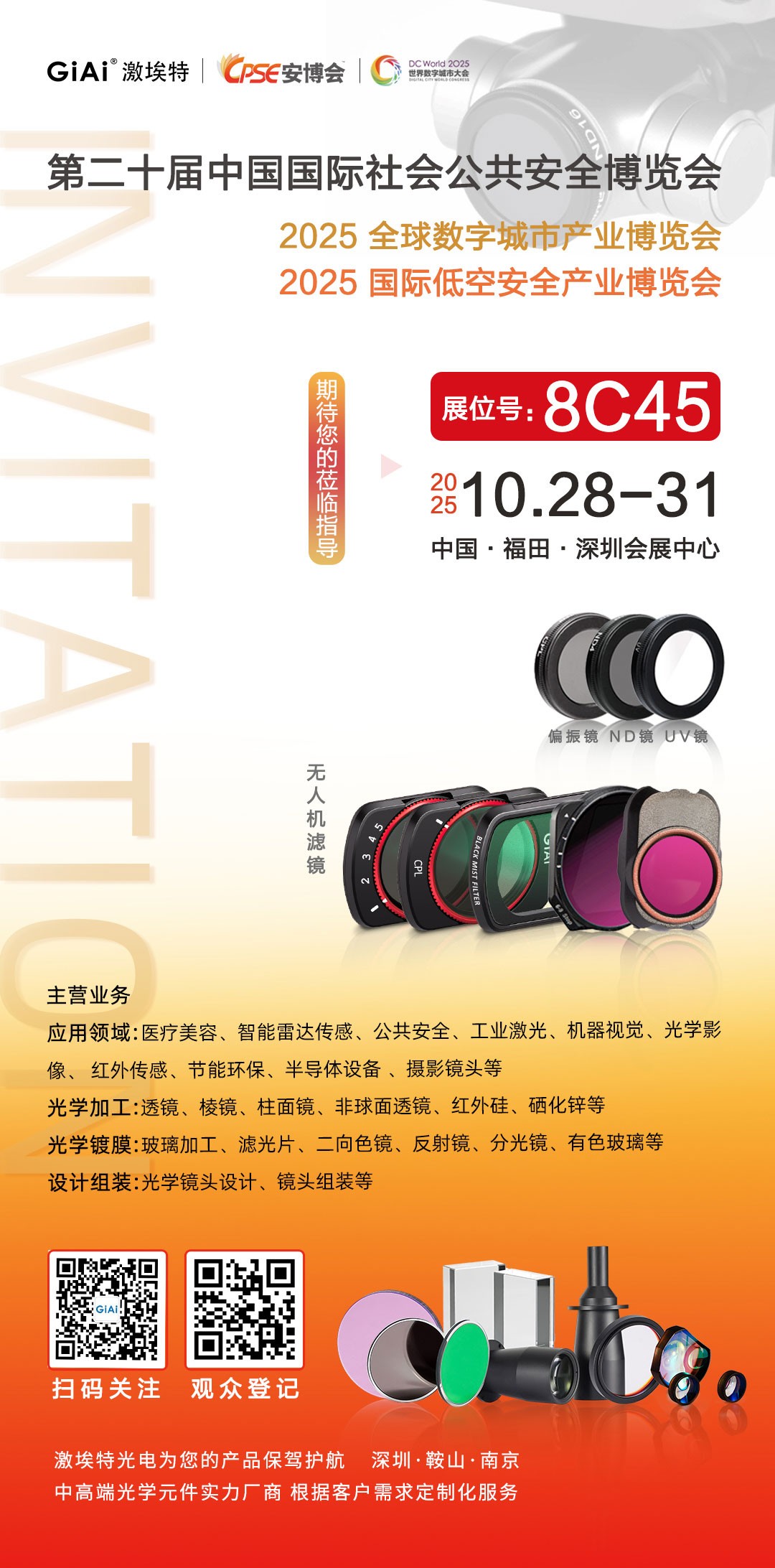 第二十屆中國國際社會公共安全博覽會（CPSE 2025）邀請函