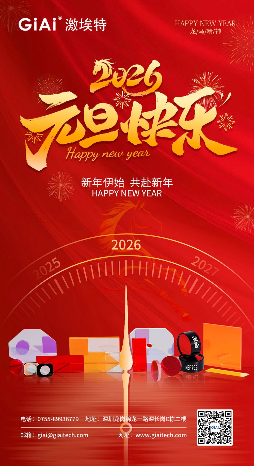 激埃特光電：以光為約，共赴2026