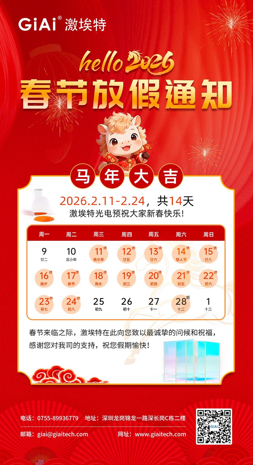 激埃特春節(jié)放假通知