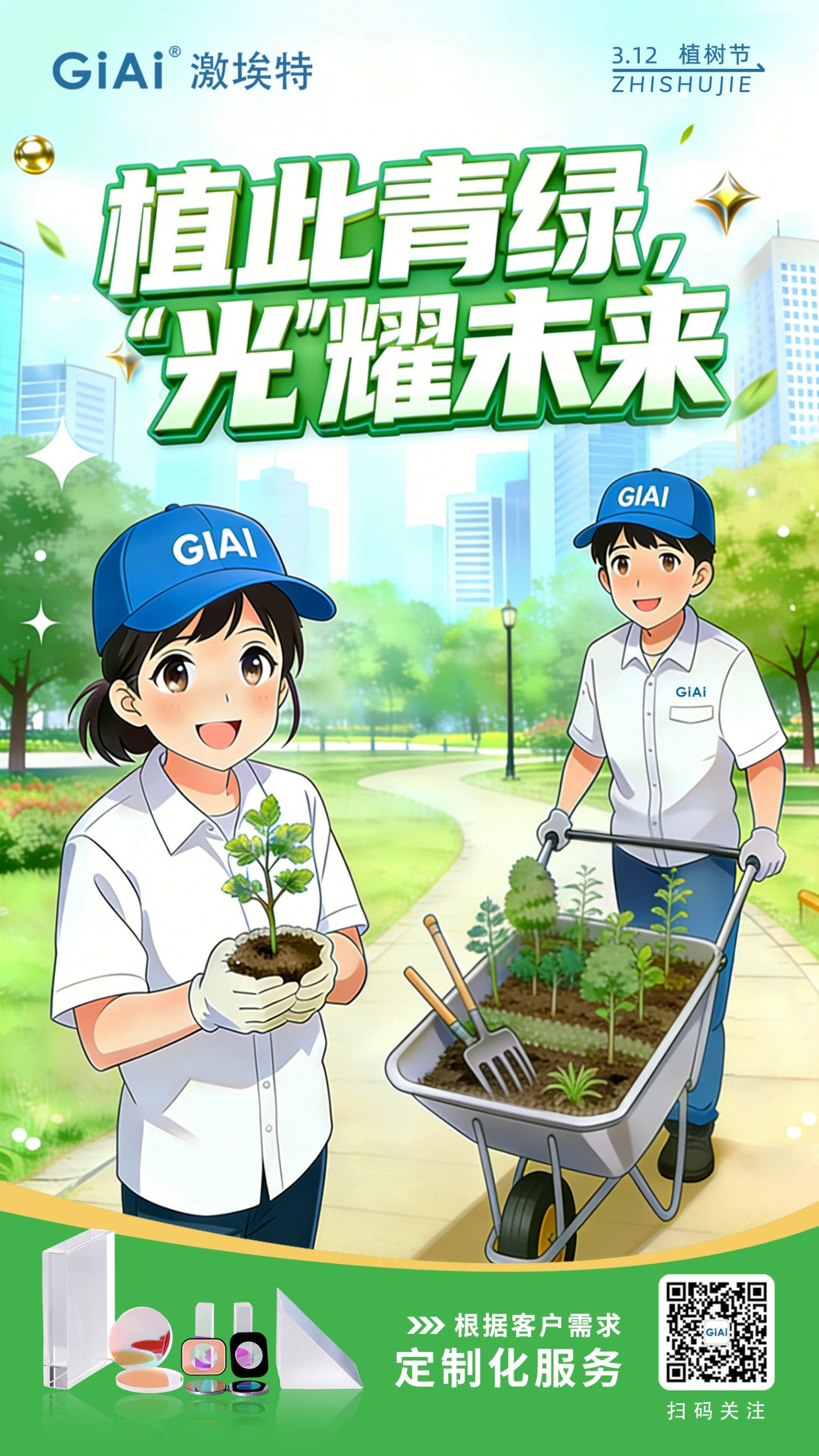 植此青綠，共筑光明未來---2026植樹節祝福