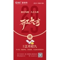 迎新春、發(fā)紅包&mdash;&mdash;2023年激埃特濾光片廠家開工大吉