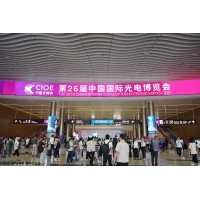 光電盛會(huì)揭幕，激埃特光電閃耀CIOE2025首日！