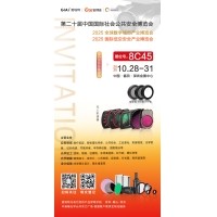 第二十屆中國(guó)國(guó)際社會(huì)公共安全博覽會(huì)（CPSE 2025）邀請(qǐng)函