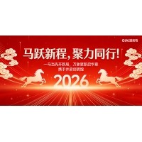 臘月狂歡迎新年，激埃特年會派對即將開啟！