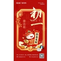 年初一，開門紅！激埃特恭祝您龍馬精神，馬到功成！